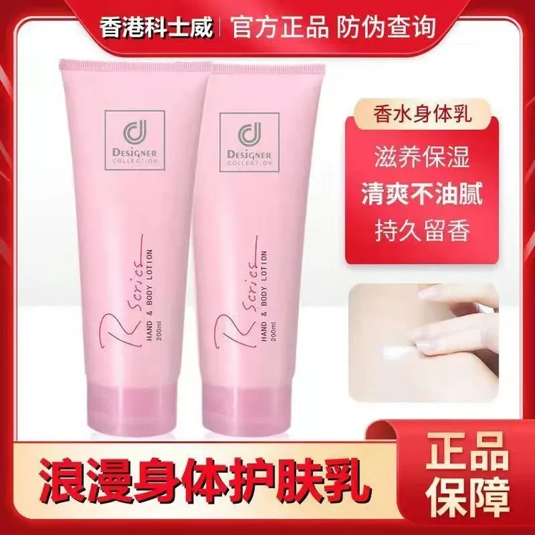 浪漫香水身体乳持久留香保湿滋润补水护肤润肤乳