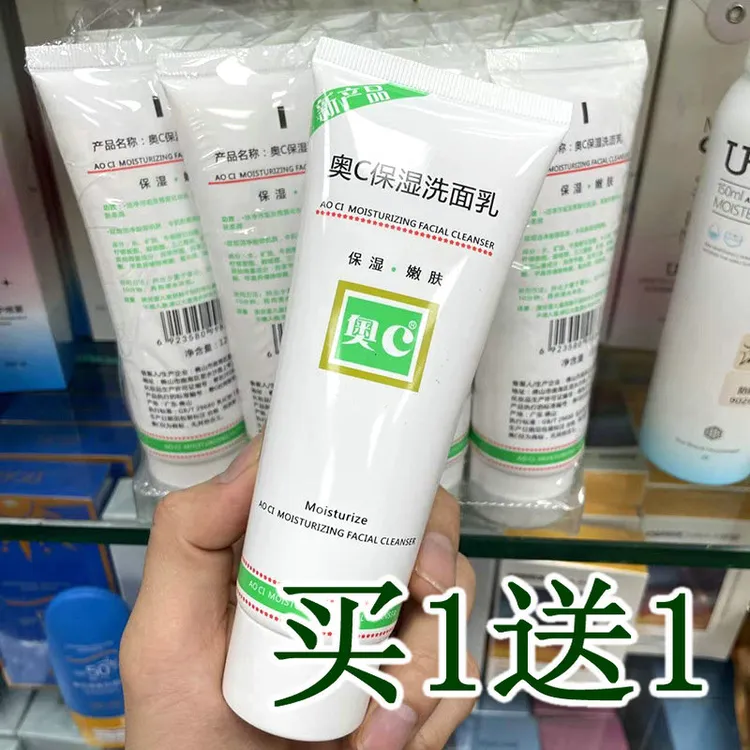 【买1送1】正品奥C保湿洗面乳美容院补水嫩肤洗面奶洁面乳女