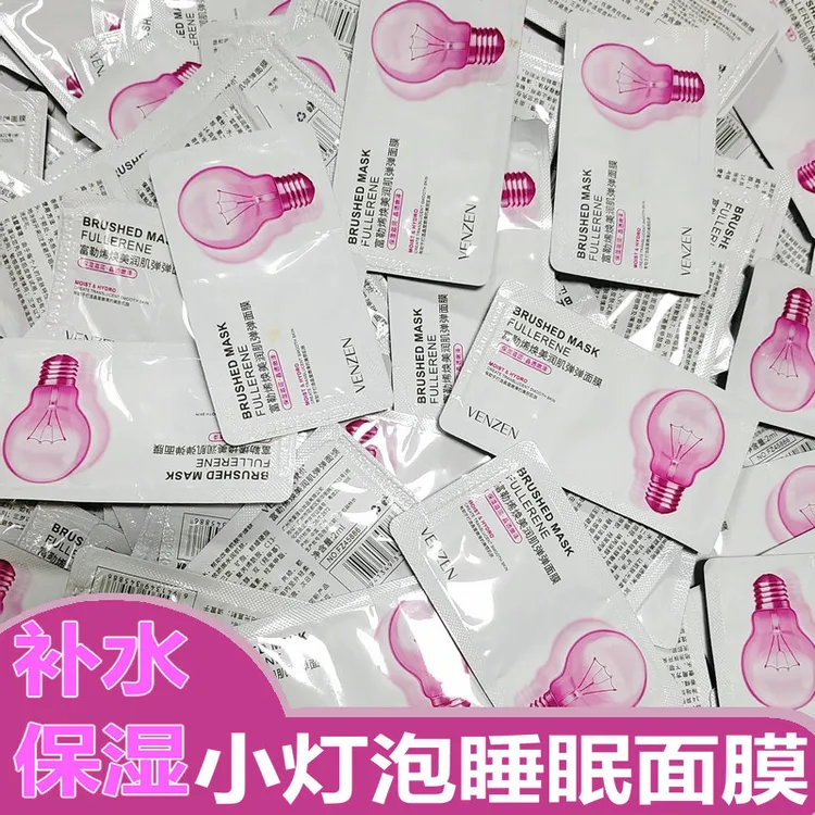 梵贞富勒烯焕美润肌弹弹面膜补水保湿小灯泡免洗睡眠面膜拉丝面膜
