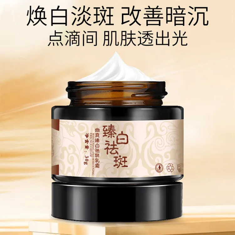 小棕瓶美白祛斑霜正品断黑提亮淡斑幽爽臻白祛斑乳霜面霜去斑