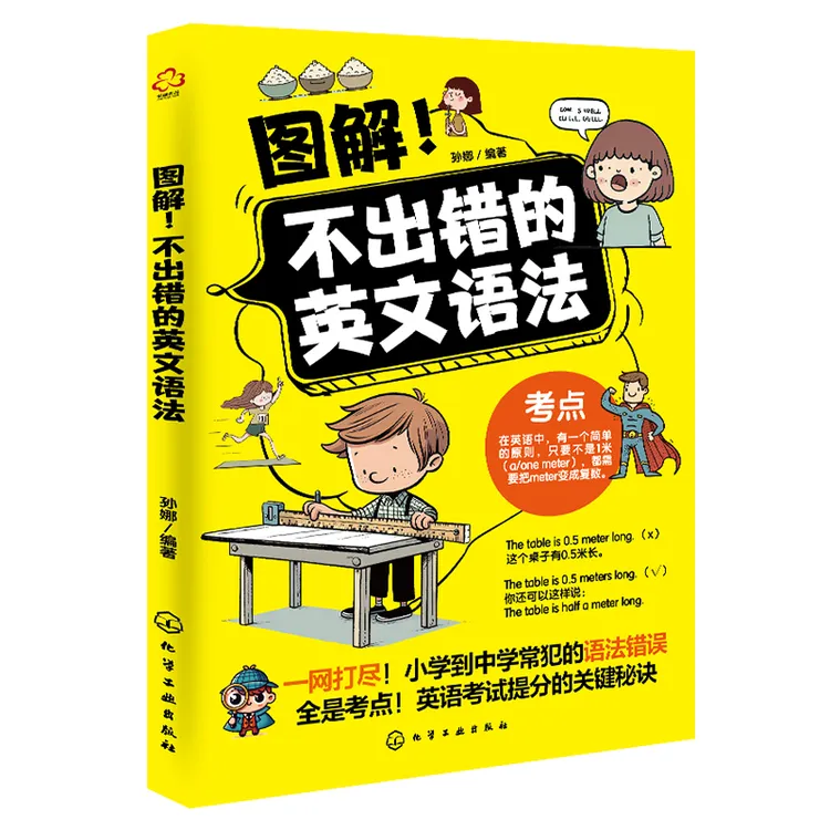 不出错的英文超小学生英语语法英语单词盒子音标练习册【HXGY】