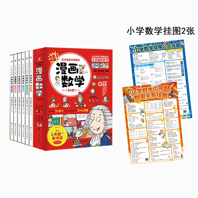 这才是孩子爱看的漫画科学数学物理化学公式挂图启蒙童书【JWSYJ】