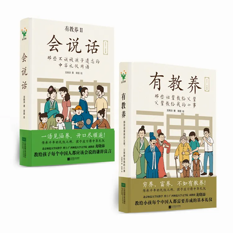 有教养全2册 会说话那些祖辈教给父辈父辈教给我的小事【JYWH】