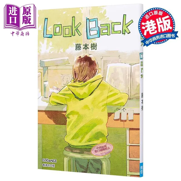 【中商】漫画 Look Back 蓦然回首 港版漫画书