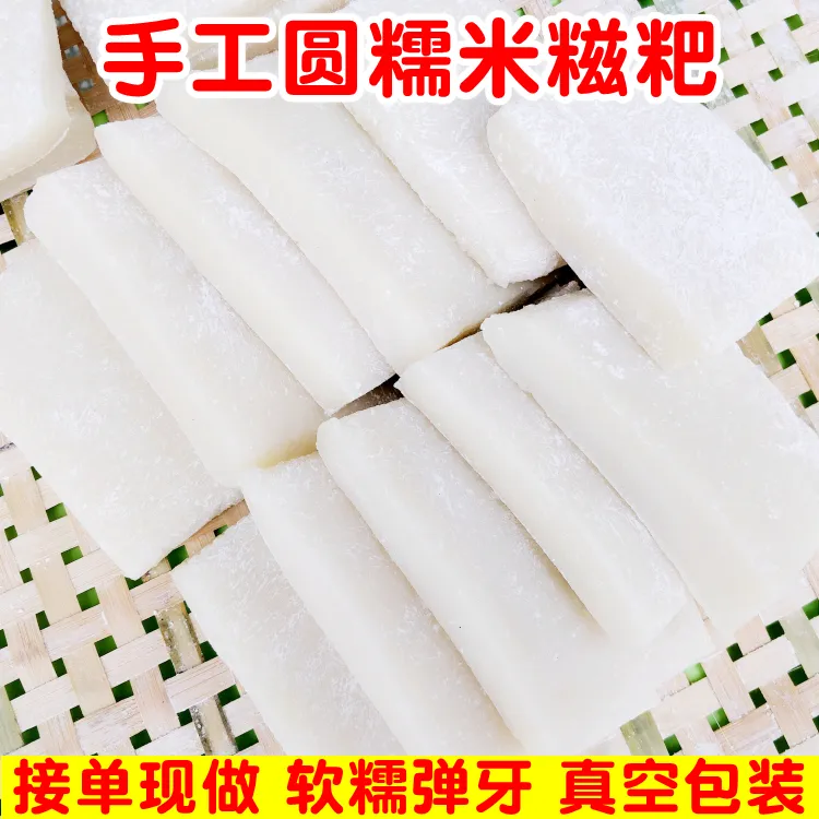 糍粑 农家自制手工糍粑 年糕片 年糕条 湖北麻城特产5斤包邮装
