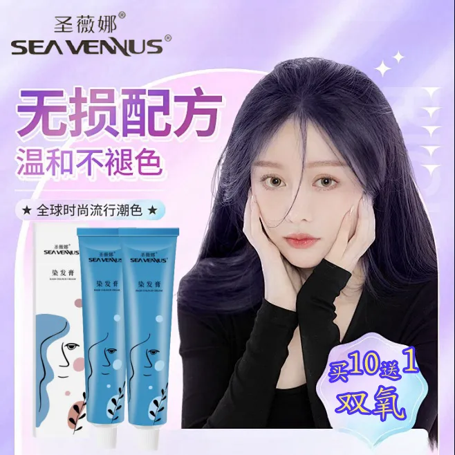 正品圣薇娜染膏日系染发都市传说白发发廊批发理发店专用染发膏