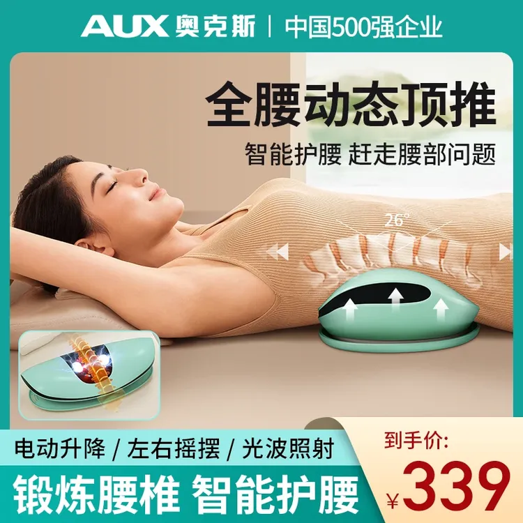 奥克斯腰部按摩器曲度腰椎舒缓仪智能牵引器按摩器背部腰部颈椎