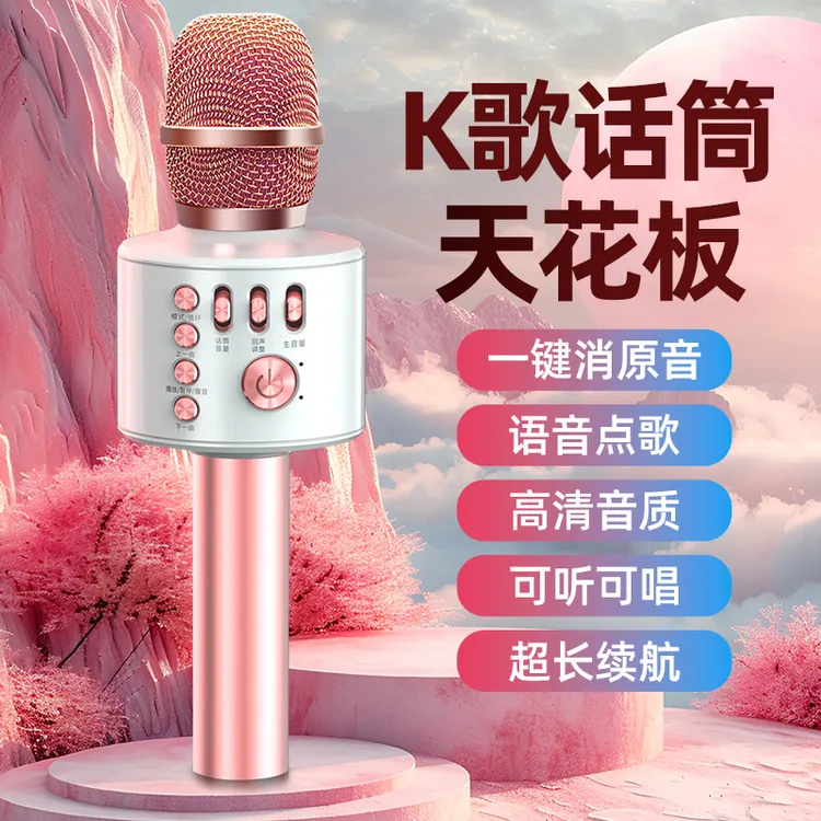 全民唱歌神器k歌手机麦克风通用无线蓝牙话筒家用蓝牙音响一体式