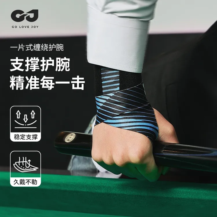 GOLOVEJOY高乐捷台球护腕矫正器网球羽毛球护套打台球装备
