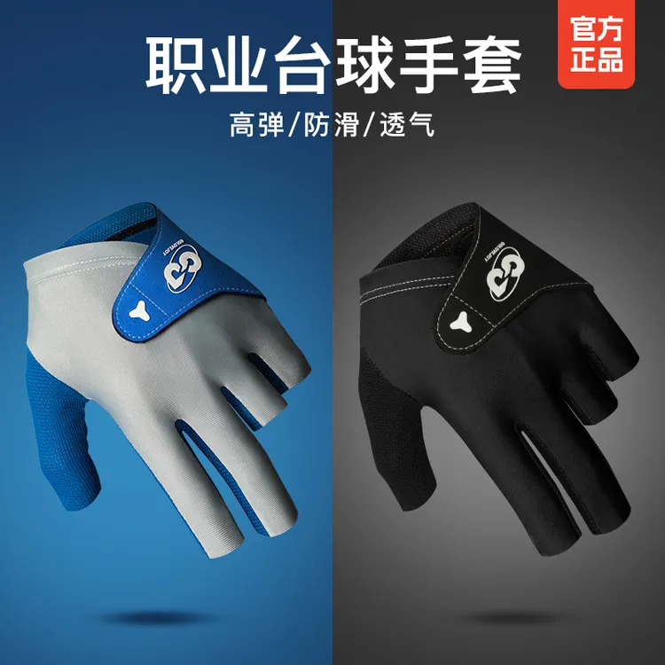 GOLOVEJOY高乐捷职业台球半指高弹耐磨防滑超纤高档斯诺克手套