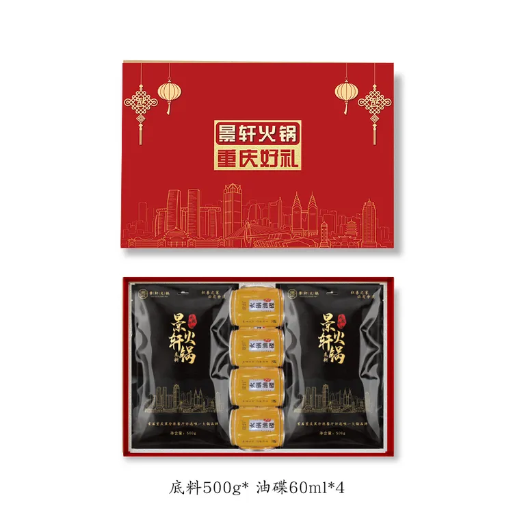 景轩曾先生高端重庆火锅门店牛油麻辣香浓火锅底料麻辣火锅礼盒
