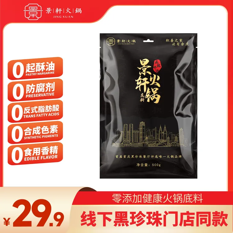 景轩正宗重庆火锅门店手礼浓香纯牛油麻辣火锅底料500g冬日火锅
