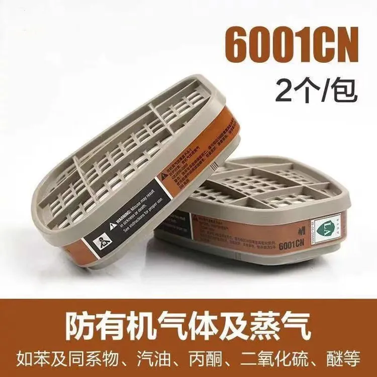 滤毒盒6001CN适用于620075026800防毒面具防尘口罩喷漆电焊油漆