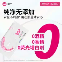 【秒杀】MBB女性后生元湿巾