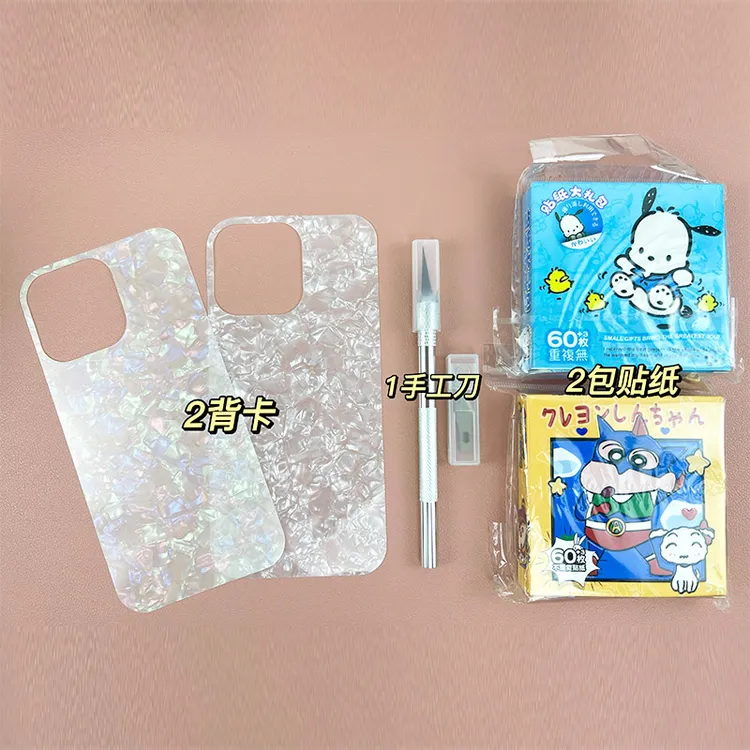 【苹果】diy手工背卡贴纸手机壳专用款式工具包