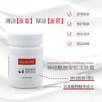 谷邦神经酰胺安肌活肤面膜霜