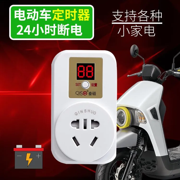24小时数显倒计时定时插座家用电源开关定时器电动车充电自动断电