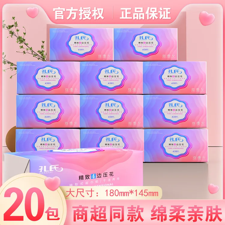 【20包】孔氏抽纸145*180尺寸面巾纸4边压花家用面巾纸纸巾抽纸