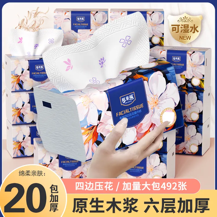 【新人·福利】20大包抽拉式纸抽白紫樱花抽纸4边压花好物纸巾抽纸