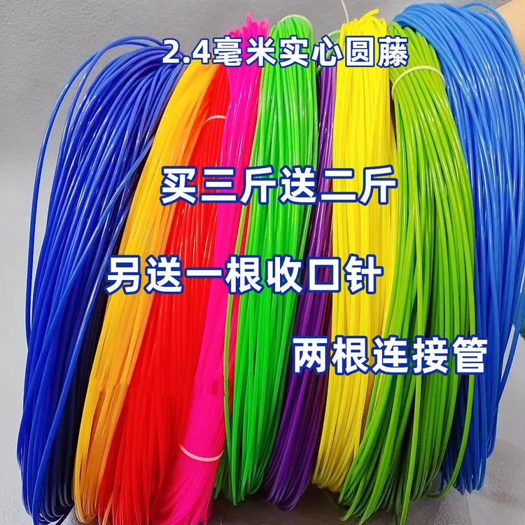 2.4实心藤条藤编材料