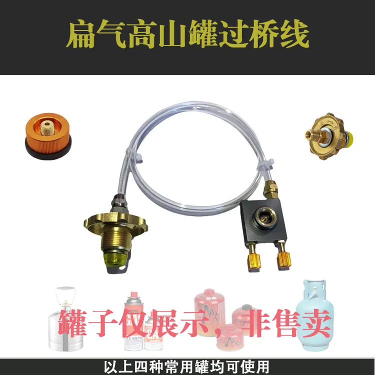 充气线导气线液化罐给高山罐卡式罐循环罐充气改装款互充线