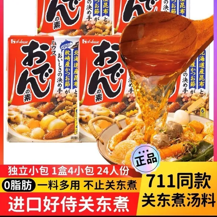 日本进口好侍关东煮调料包整盒0脂肪关东煮汤料包小袋便利店同款
