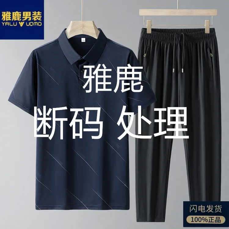 雅鹿男装夏季中老年冰丝短袖POLO衫套装休闲宽松高端男士爸爸衣服