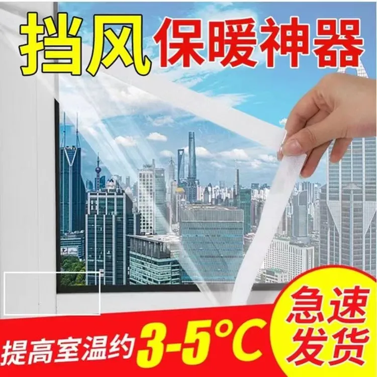 （定制专拍）冬季封窗防寒挡风高透保温膜防漏风密封卧室加厚保暖膜