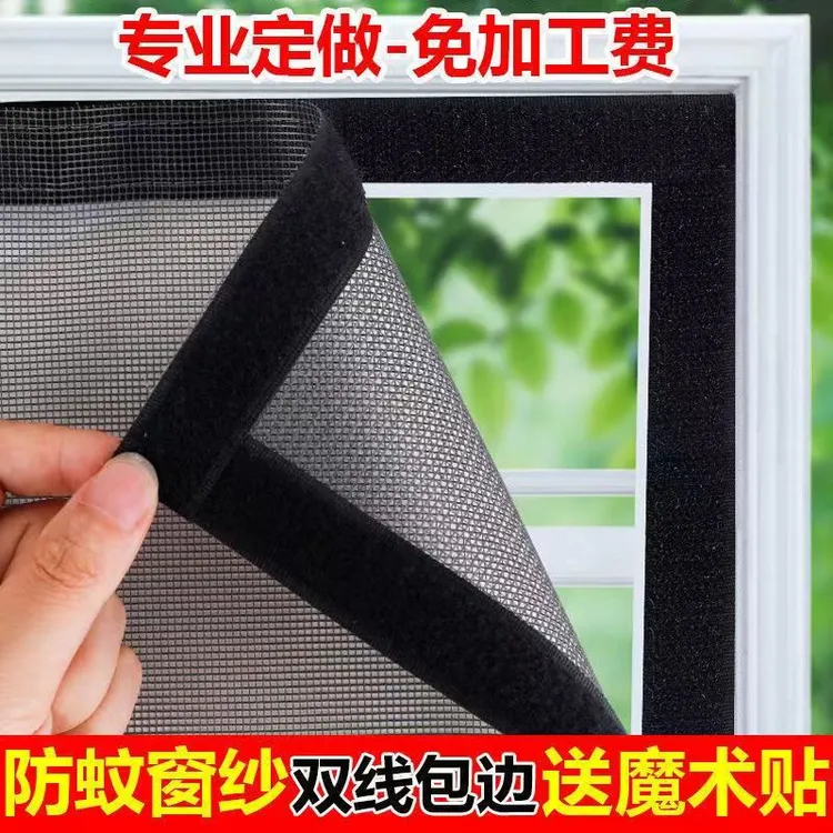 窗纱网包边免打孔魔术贴窗纱防蚊纱窗防蚊纱网自装自粘加密窗纱帘