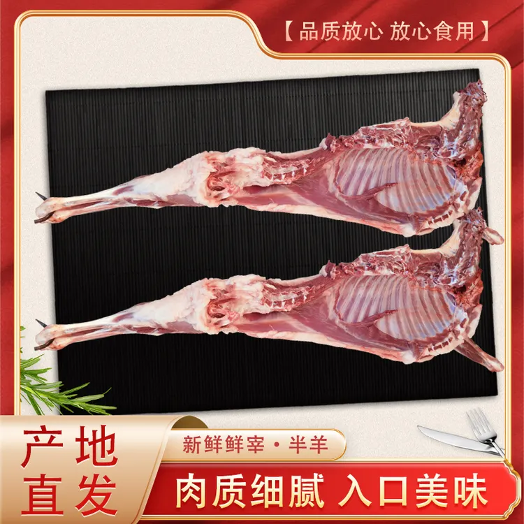 新疆半羊鲜宰15-18斤整扇40%腿排烧烤火锅新鲜食材美味产地直发