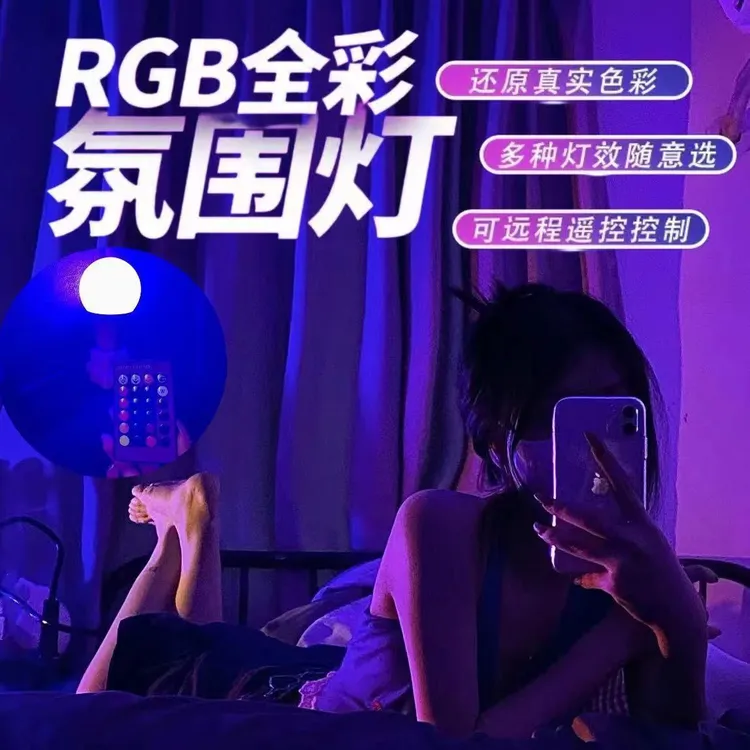 七彩智能遥控变色自拍氛围灯紫色直播背景小遥控款网红拍照补光灯