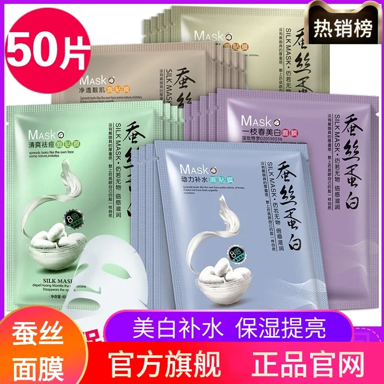 蚕丝面膜补水保湿美白去黄气暗沉抗皱紧致抗衰老女非第一名正品