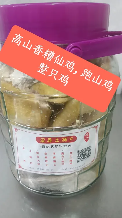 宁波高山香糟鸡整只江浙沪包邮支持探店自取