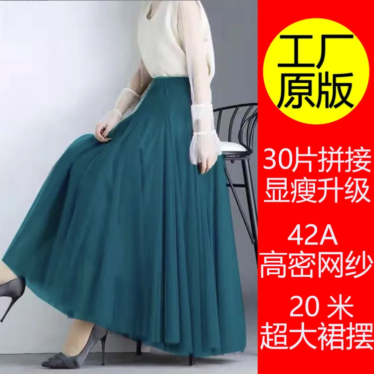 【30片升级版】春秋高品720度大摆高腰A字百搭纱显瘦半身裙网纱裙