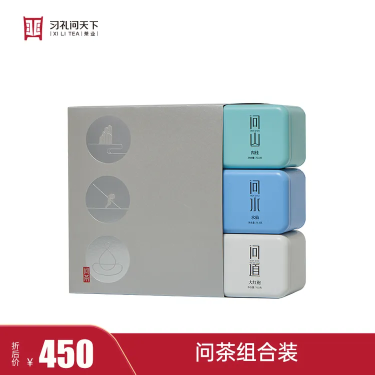 习礼问天下 问茶组合礼盒装问道大红袍茶叶武夷岩茶肉桂水仙组合