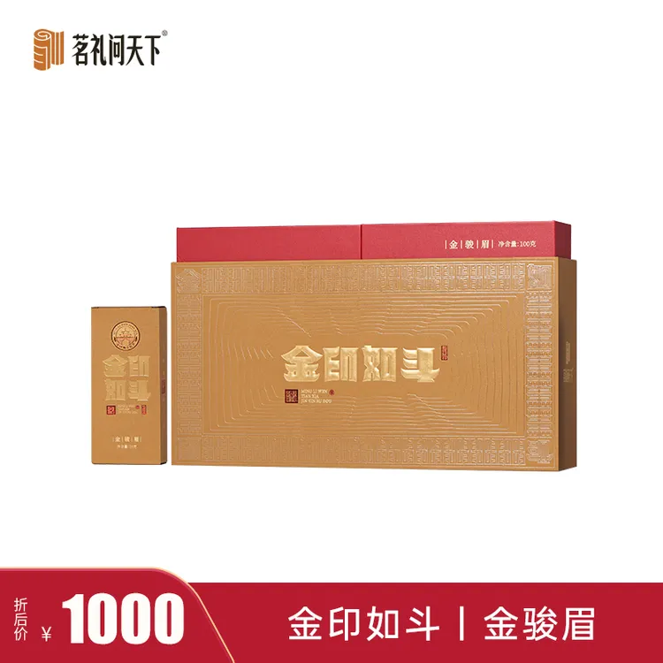 茗礼问天下金印如斗金骏眉红茶茶叶礼盒装正宗武夷山桐木关100g
