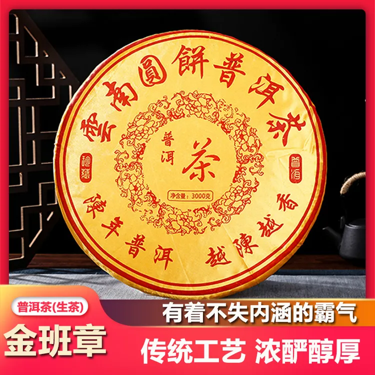 黄金班章3kg圆饼普洱生茶6斤大茶饼生普茶叶（送手提袋