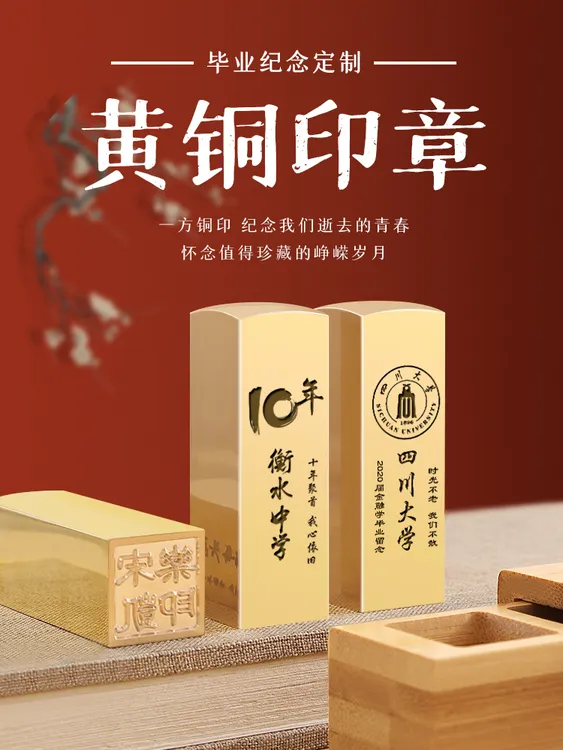 黄铜刻字姓名印信定制礼品毕业纪念日送班级同学毕业留念刻字礼品