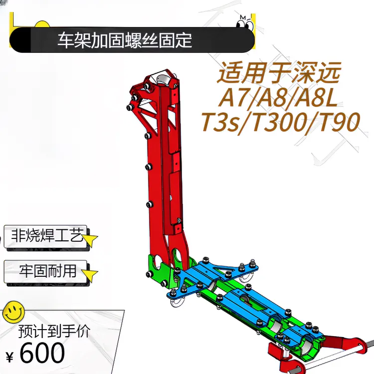 深远A7 A8 A8L A9 T90 格士铃松捷A11车架加固螺丝固定非烧焊