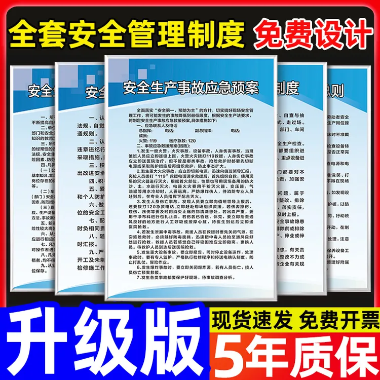 安全生产管理制度全套工厂企业车间标识牌kt板消防警示规章制度牌