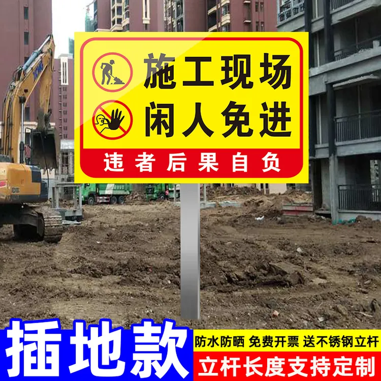 工地安全标识牌插地款工地施工警示牌注意安全警示标志牌定制