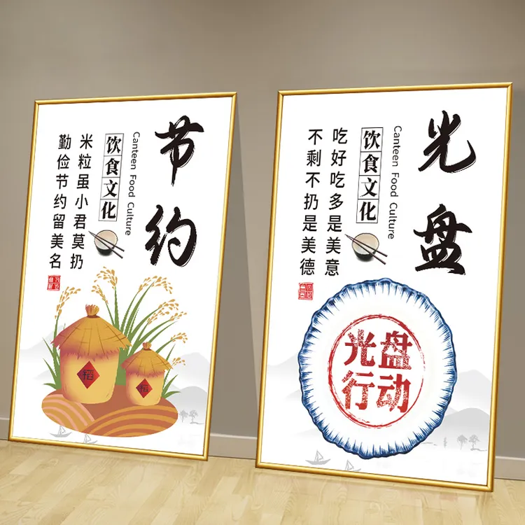 餐饮食堂文化饭店餐厅装饰贴海报节约粮食光盘行动标语KT板提示牌