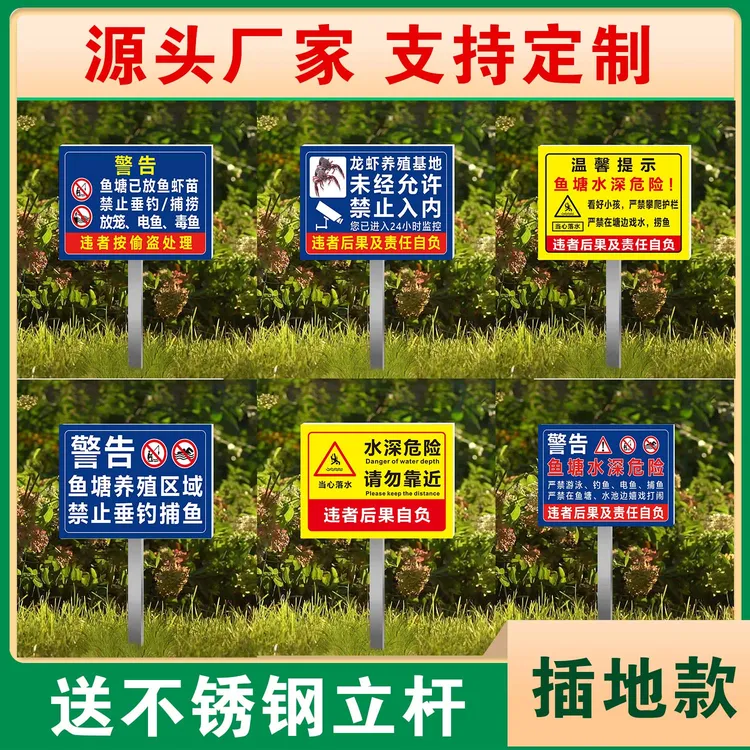 鱼塘警示牌水深危险警示牌私人鱼塘严禁捕鱼标识牌禁止钓鱼告示牌