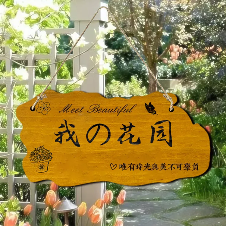 小院时光挂牌实木装饰挂牌中式庭院我的花园创意木牌吾家小院门牌