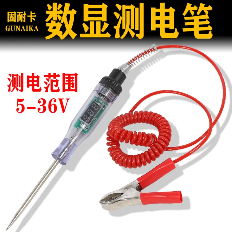 汽车测电笔维修弹簧线数显试灯多用12V24V36v电线线路检测验电笔