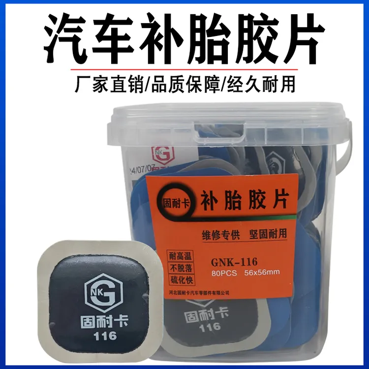 固耐卡补胎胶片补片115/116汽车轮胎真空胎内胎冷补胶皮维修耐用