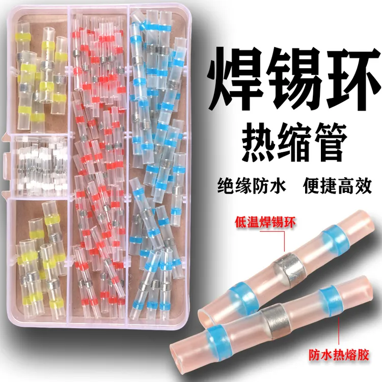 免压焊锡环热缩管快速接线中接带胶接头防水高性能高性能五金工具