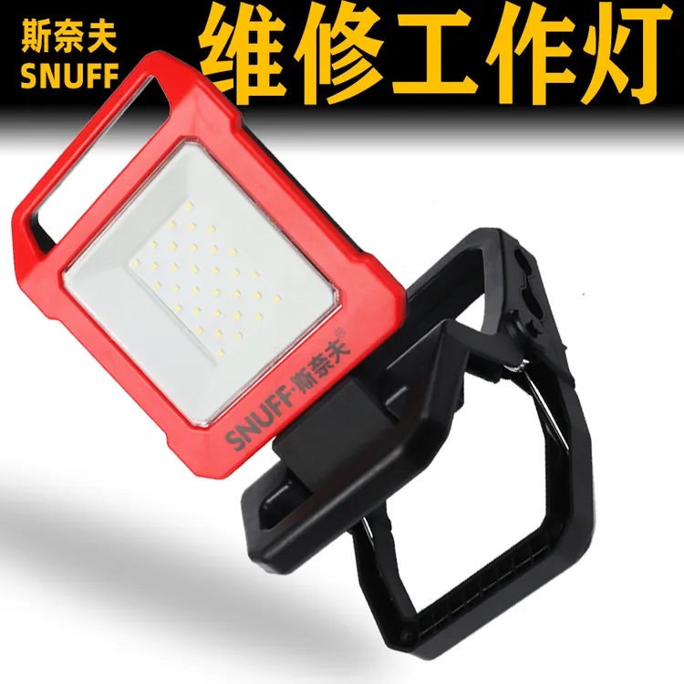 斯奈夫工作灯汽修维修灯强光led修车夹子探照灯通用锂电池照明灯