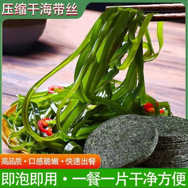 (5包7.98)霞浦海洋海带丝海洋圆饼海洋凉拌菜正品厂家直销16g/1包