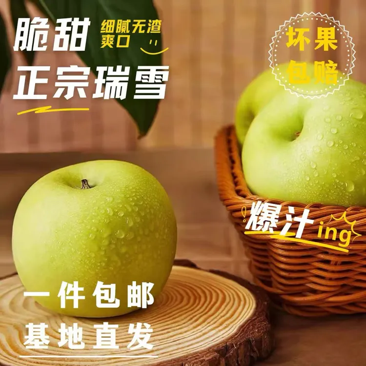 【正宗瑞雪】当季新鲜瑞雪青苹果水果脆甜多汁现摘